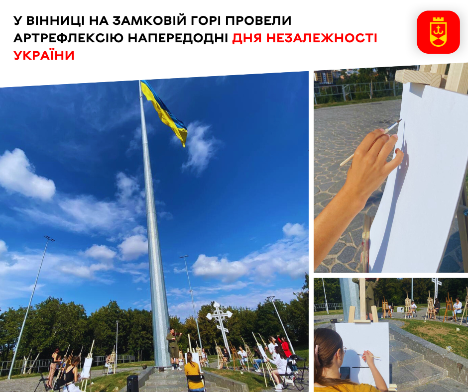 У Вінниці на Замковій горі провели артрефлексію напередодні Дня Незалежності України 